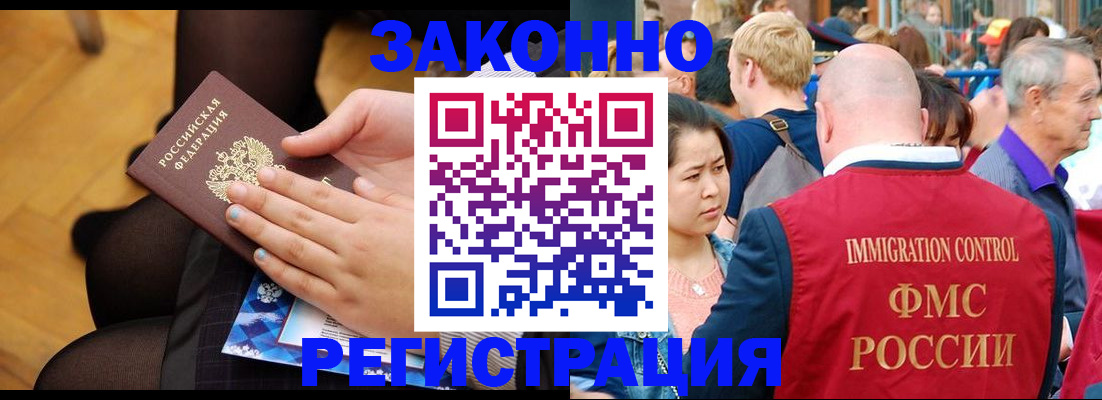 временная регистрация в ЕАО