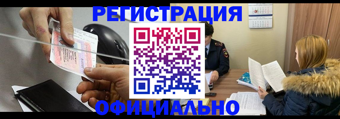 прописка ребенка в ЕАО