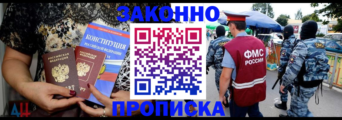 временная регистрация для школы в ЕАО