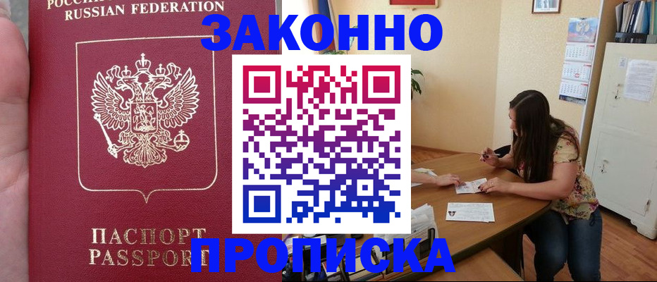 прописка 2025 в ЕАО