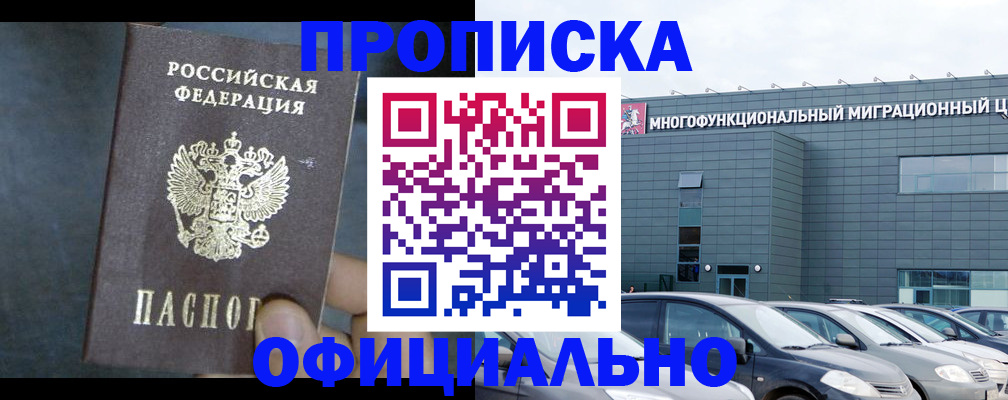 прописка 2025 в ЕАО
