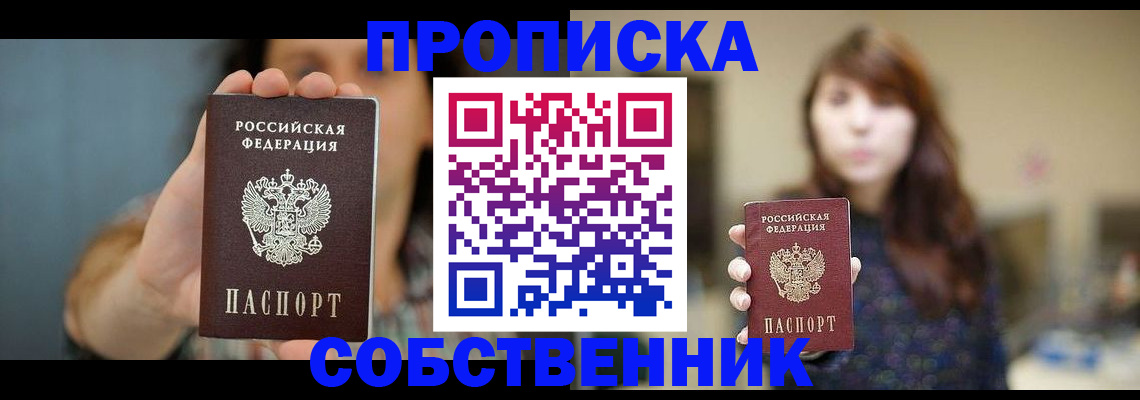 прописка регистрация в ЕАО