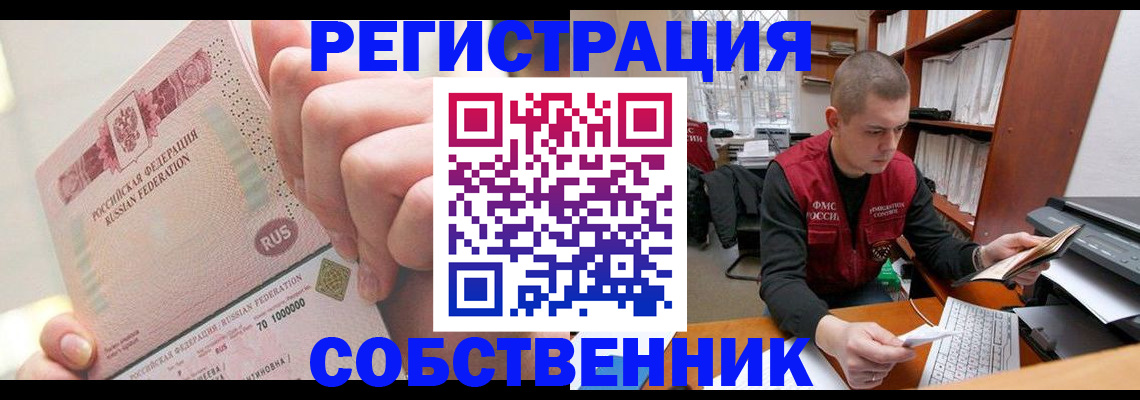 прописка ребенка в ЕАО